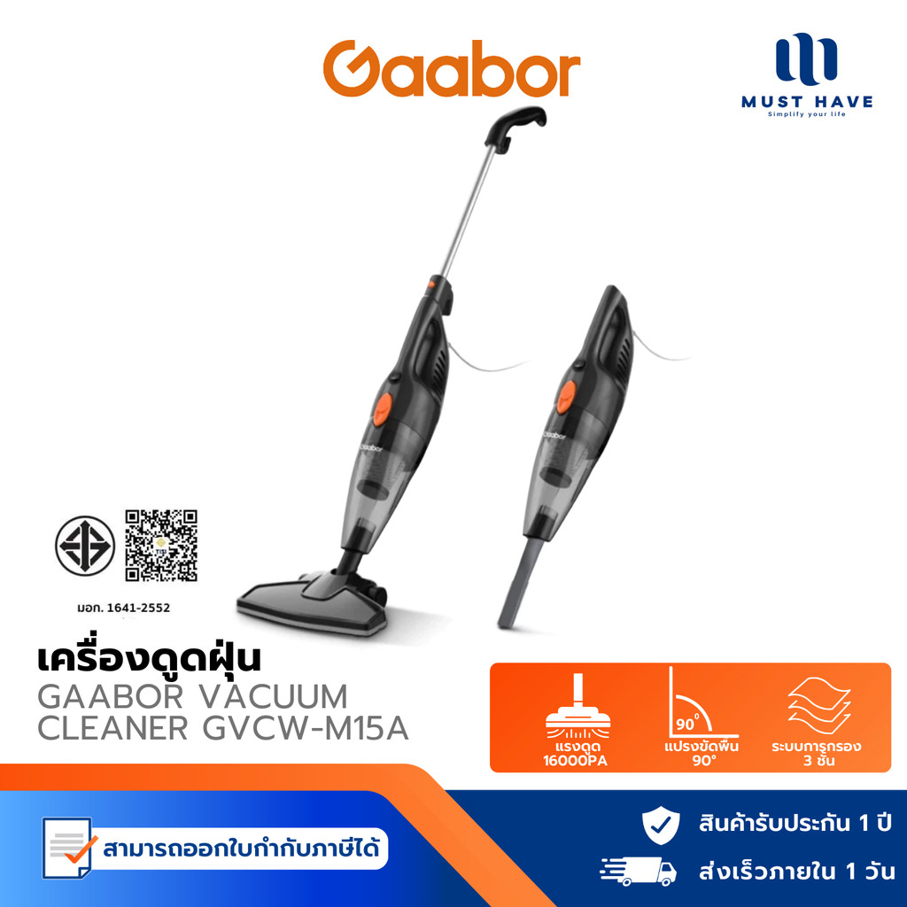 Gaabor Vacuum Cleaners รุ่น GVCW-M15A เครื่องดูดฝุ่นแบบมีสาย 16000PA
