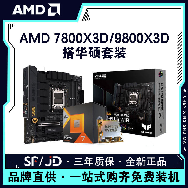 READY STOCK [Shop Hot Sale] AMD Sharp Dragon 7800X3D 9800X3D Boxed Asus B650 Heavy Gunner X670 Blowi