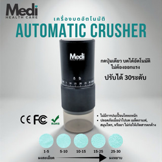 Medi ที่บดยาอัตโนมัติ ปรับความละเอียดได้ 30 ระดับ ใช้ง่ายในป…