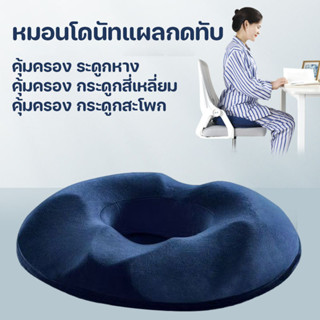 พร้อมส่ง หมอนโดนัทแผลกดทับ หมอนรองนั่ง หมอนรองก้น เบาะรองนั่…