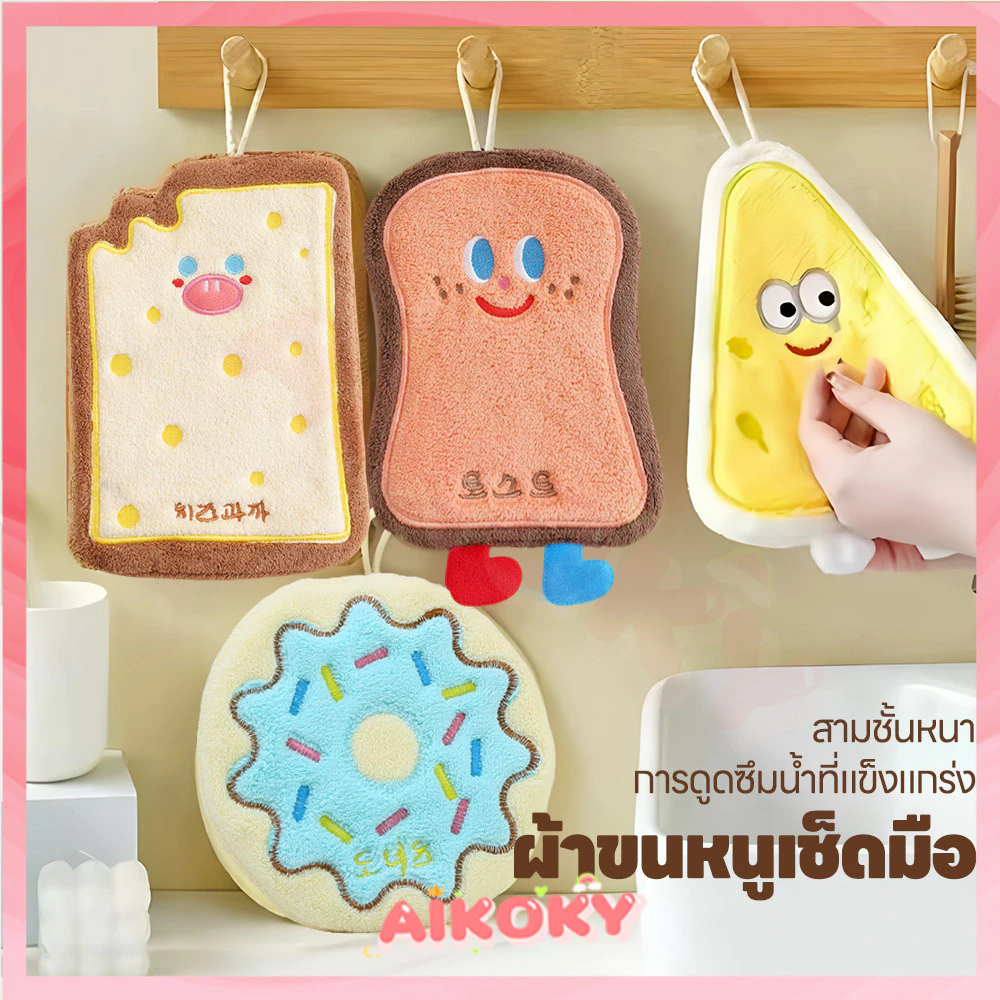 AIKOKY ผ้าเช็ดมือ ผ้าเช็ดจาน หนานุ่ม าเช็ดมือแบบแขวน ซับน้ำดี ผ้าเช็ดมืแ