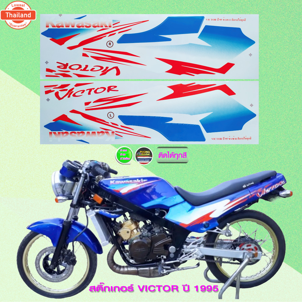 สติ๊กเกอร์  VICTOR  year 95 สติ๊กเกอร์ Kawasaki VICTOR year 95 ติดรถได้ทุกสี year 95สีสวย สีสด สีไม่