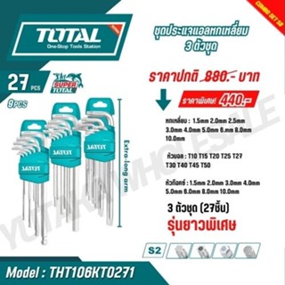 TOTAL ชุดประแจแอลหกเหลี่ยม 3 ตัวชุด รุ่น THT106KT0271 ยาวพิเ…