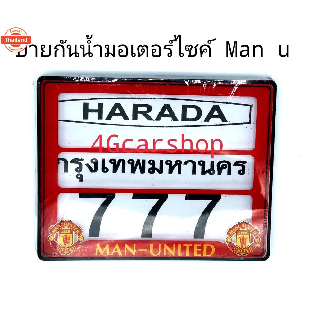 ป้ายกันน้ำมอเตอร์ไซค์ MAN U