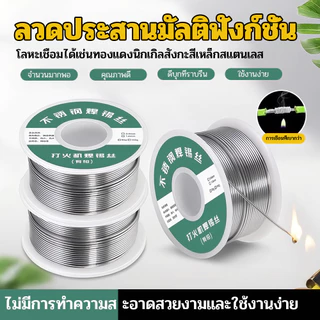 【COD】แท่งบัดกรี 50g 1.0mm อุณหภูมิต่ํา ละลายง่าย ลวดบัดกรีละลายต่ํา ลวดเชื่อมซ่อมสากล ลวดดีบุกบัดกรีสเตนเลส ลวดบัดกรีอลู