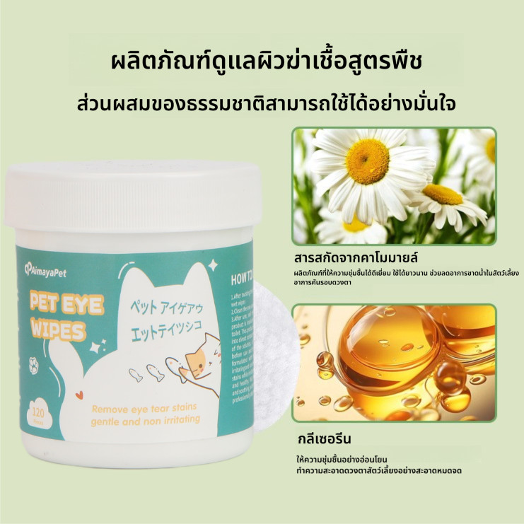 ผ้าเช็ดทำความสะอาดตา ทำความสะอาดสัตว์เลี้ยง แผ่นเช็ดคราบ แผ่นเช็ดคราบด แบบอ่อนโยน ไร้แอลกอฮอล์ สำหรับแมวและสุนัข - รูปที่ 4