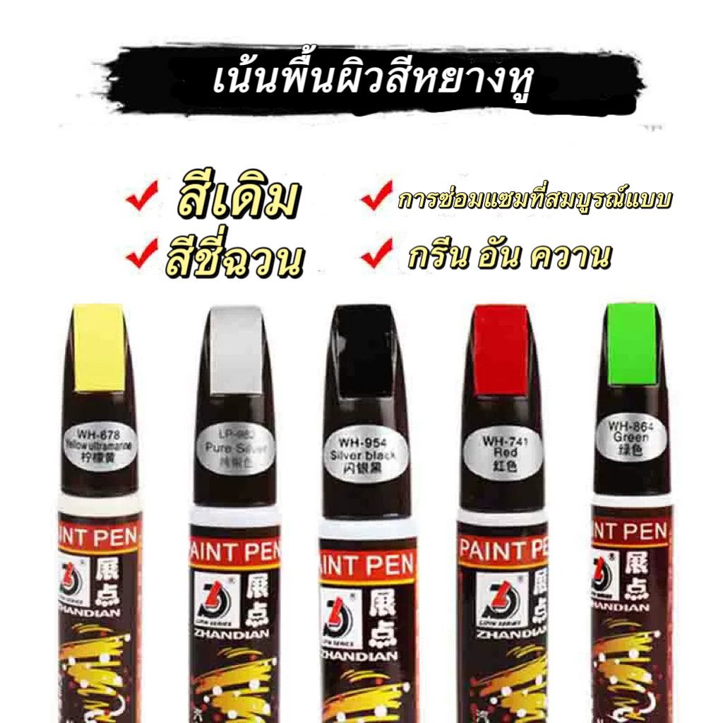 TukTuk-offcialshop  ปากกาแต้มสีรถยนต์ ปากกาสำหรับลบรอยขีดข่วนบนรถยนต์ และมอเตอร์ไซค์ แบบ 2 IN 1