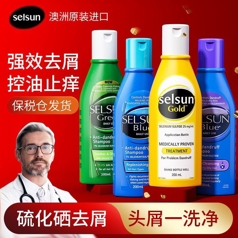 Australia Selsun Shampoo Anti-itching Oil Control ขจัดรังแค Fluffy Selenium Sulfide Lotion [ZZB]