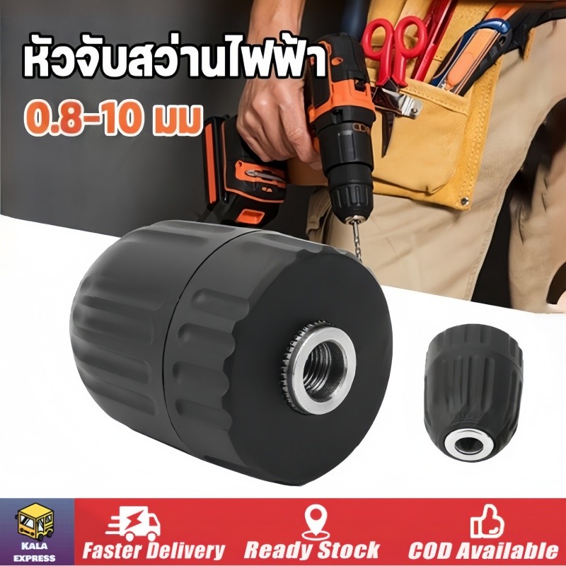 อะไหล่หัวสว่าน ขนาด 3/8 นิ้ว สำหรับสว่านแบต แบบหมุนล็อก จับดอก 0.8-10 มม. 24UNF + 1/4 นิ้ว