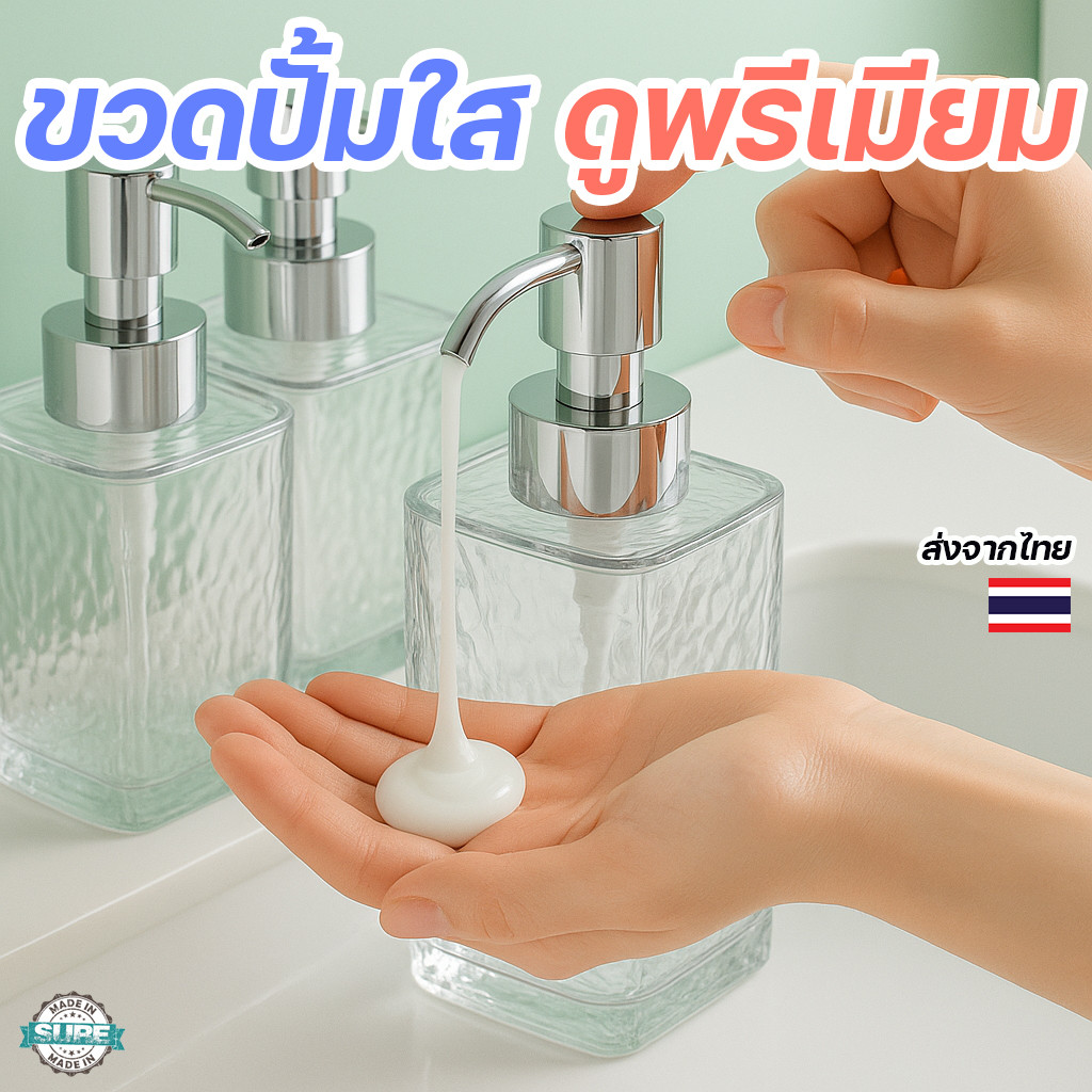 ขวดปั๊มใส่ของเหลว ขนาด 300ml/400ml สำหรับสบู่ โลชั่น ยาสระผม ขวดกดใส ดีไซน์หรูใส่มินิมอล