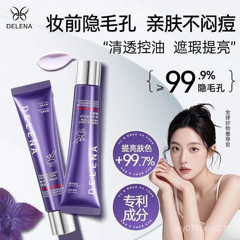 Perilla Base Cream เมคอัพไพรเมอร์เบสควบคุมความมันครีมกันแดดคอนซีลเลอร์ 3 in 1 Non-sticking Powder In