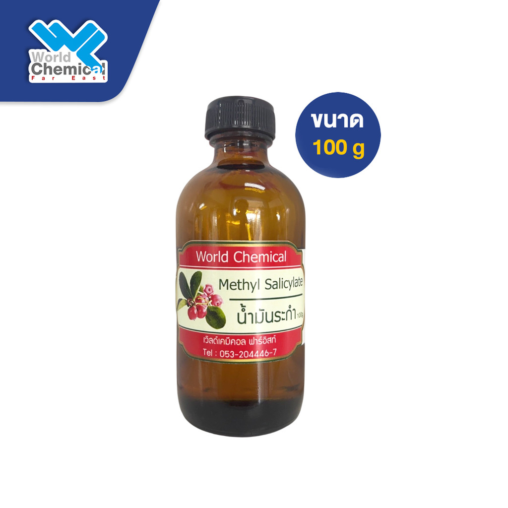 น้ำมันระกำ / Methyl Salicylate Oil ขนาด 25 กรัม / 100 กรัม Essential oil