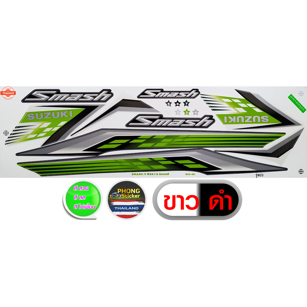 สติ๊กเกอร์ SMASH  year2015 รุ่น21 สติ้กเกอร์ สแมช year2015 รุ่น21 สีสวย สีสด สีไม่เพี้ยน
