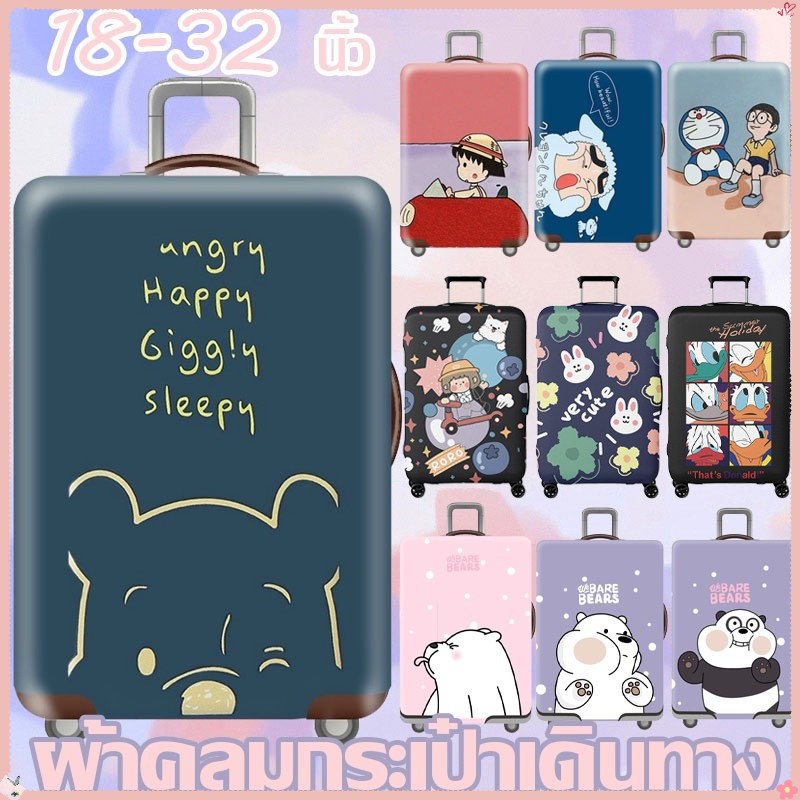 ผ้าคลุมกระเป๋าเดินทาง กรณีป้องกันกระเป๋าเดินทาง กระเป๋าเดินทาง ผ้ายึดได้เยอะ กันฝุ่น กันรอย สวมใส่ได้ ข้น