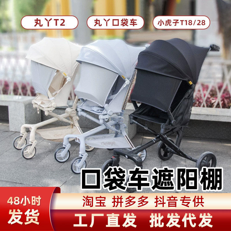 Maruya t2 Little Tiger t18/t28/t3KK ม่านบังแดด Universal Pocket Cart Sunshade ครีมกันแดด Sunshade อุ