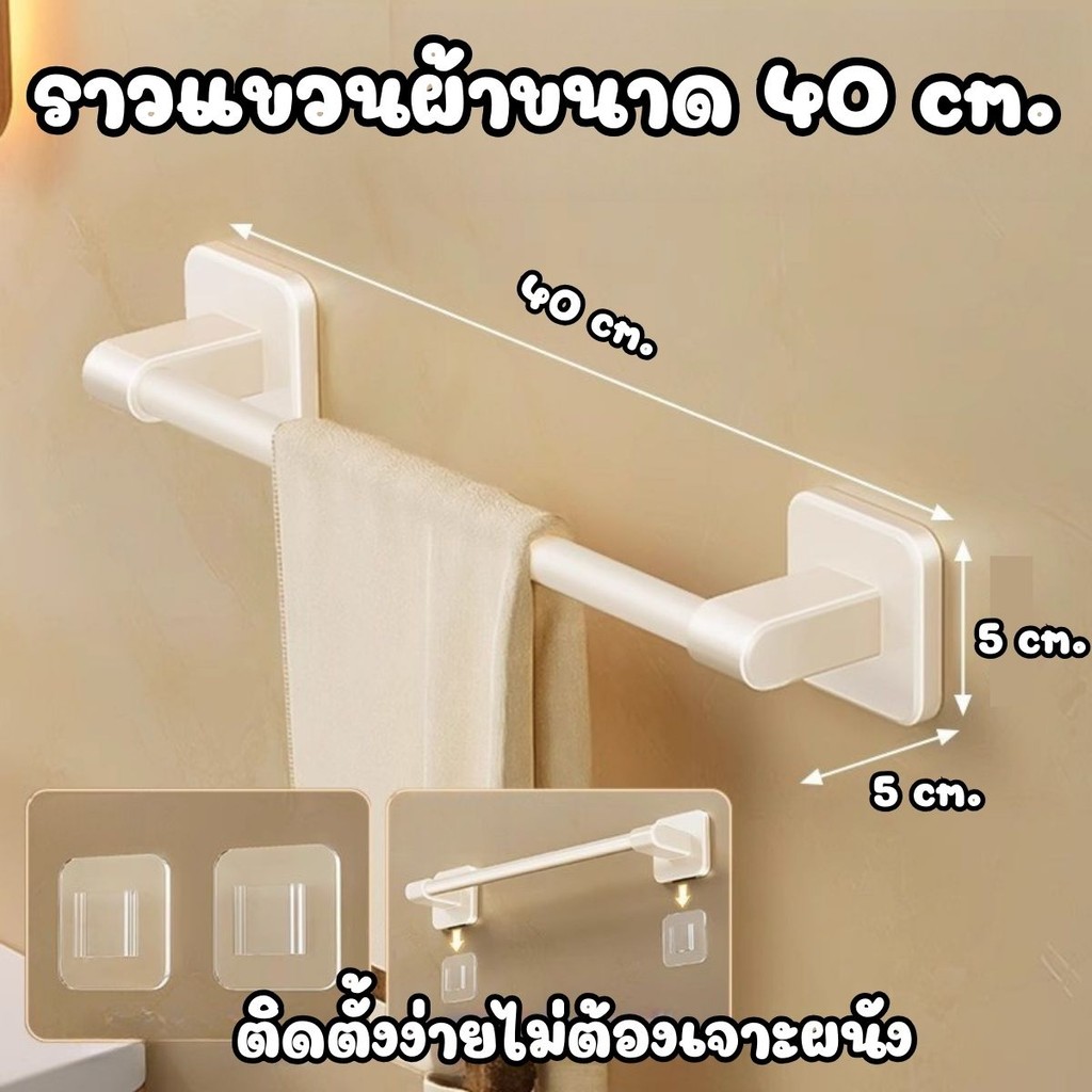 ที่แขวนผ้าเช็ดตัวติดผนัง ที่แขวนผ้าในห้องน้ำ ขนาด 40 cm. มีให้เลือก 2 สี ไม่ต้องเจาะผนัง