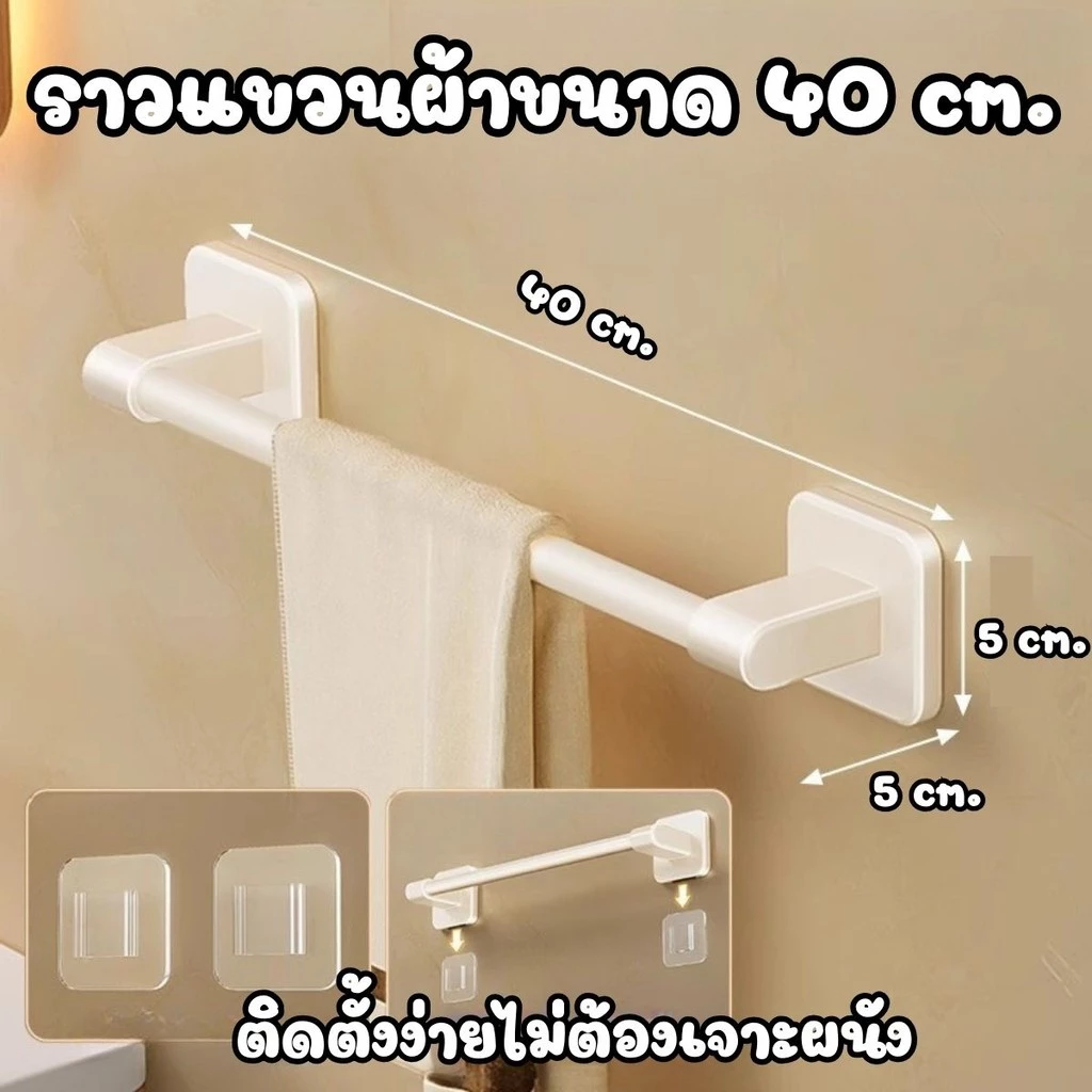 ที่แขวนผ้าเช็ดตัวติดผนัง ที่แขวนผ้าในห้องน้ำ ขนาด 40 cm. มีให้เลือก 2 สี ไม่ต้องเจาะผนัง