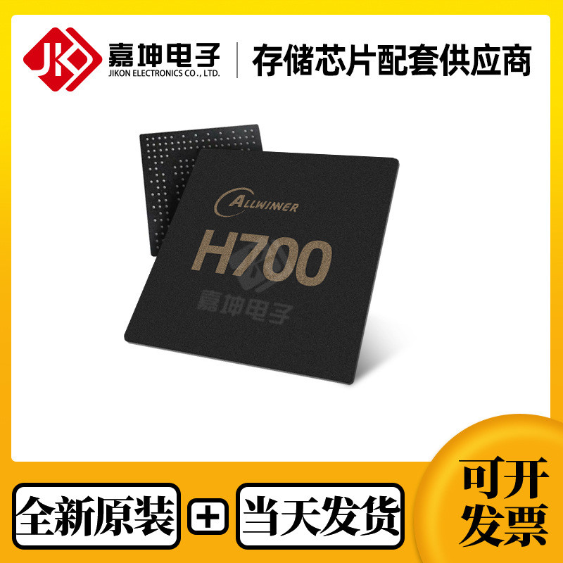 Quanzhi H700 Master Chip โปรเซสเซอร์ CPU สามารถจับคู่ EMC DDR LPDDR ชิปหน่วยความจํา 4.6