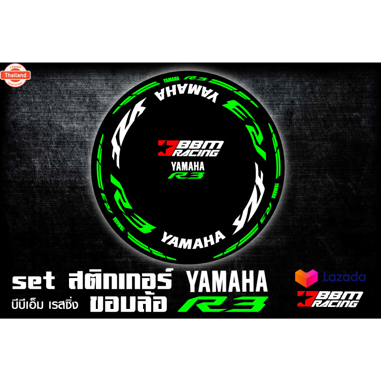สติกเกอร์ขอล้อ Yamaha R3 / ใหม่ R3