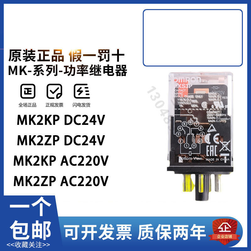 รีเลย์ Omron ของแท้ MK3P-1 MK2P-1 MK2ZP MK3ZP MK2PA MK3PA MK2KP4.6