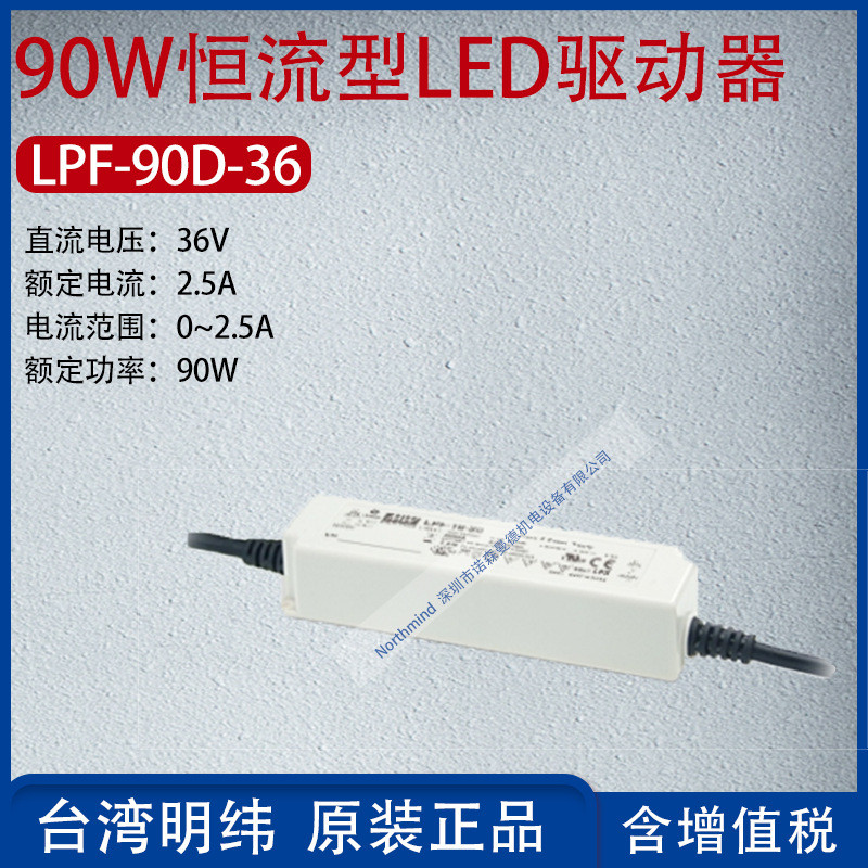 LPF-90D-36 ไต้หวัน MEAN WELL 90W ชนิดกระแสไฟคงที่ LED Driver Current 2.5A Power 90W