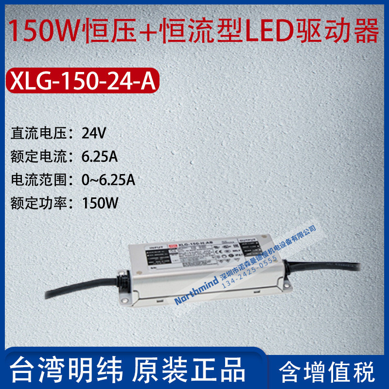 XLG-150-24-A ไต้หวัน MEAN WELL 150W คงที่ LED Driver Current 6.25A 150W
