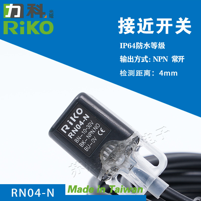 ต้นฉบับไต้หวัน RIKO RIKO RIKO Sensor RN04-N/N3/NP RN05-N/N3/NP N2 Proximity Switch