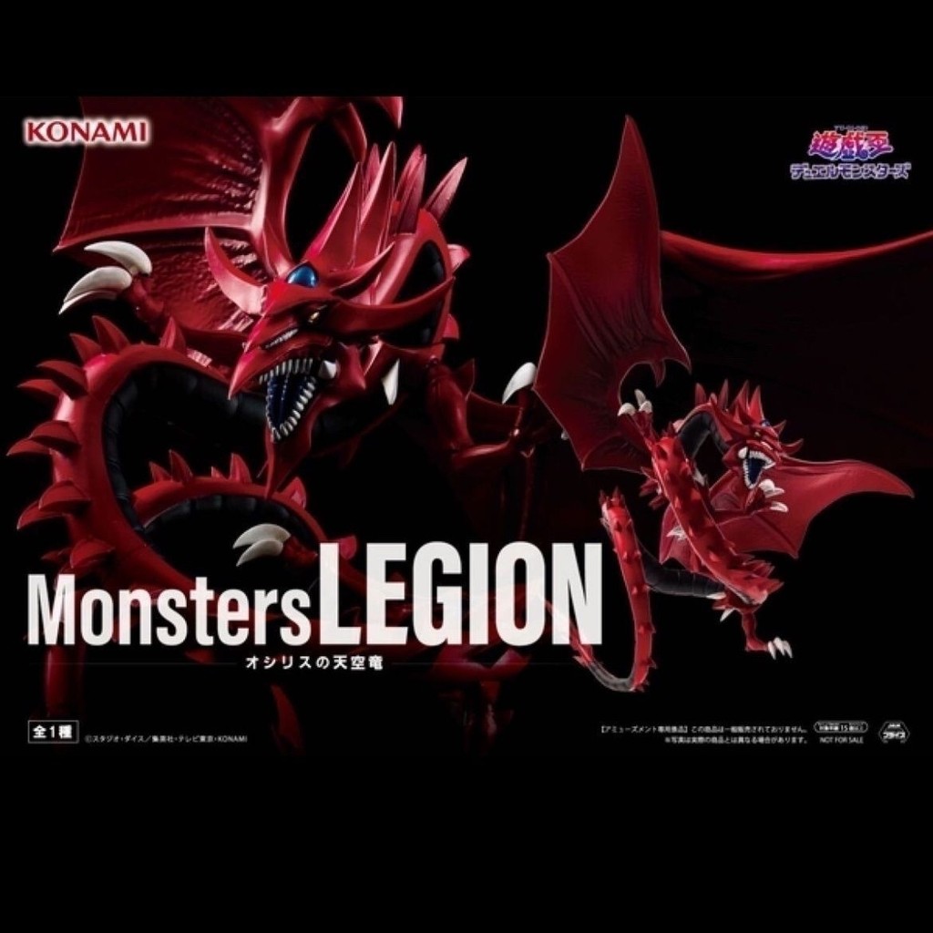 Japanese Version Game King Monsters LEGION Sky Dragon of Osiris Prize figure Hand-Made Model