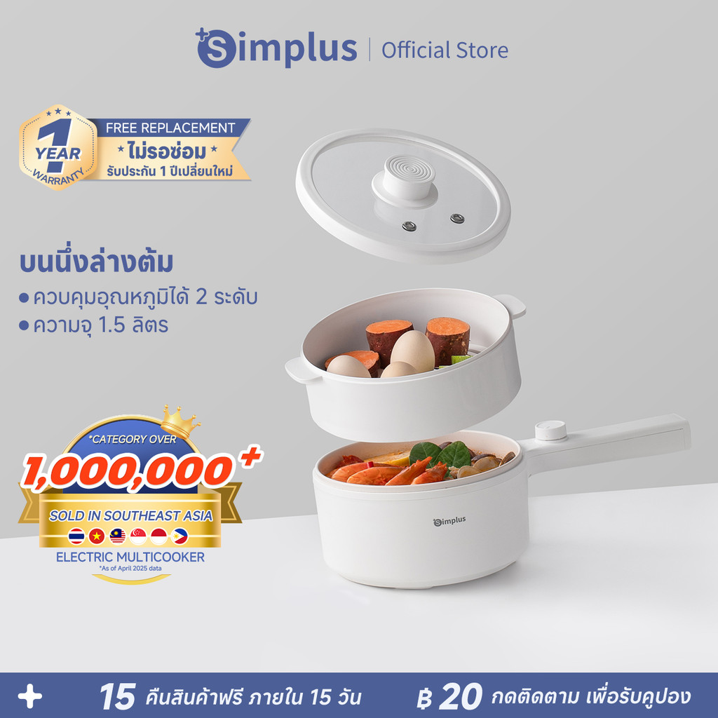 Simplus X Shopee 1.5Lหม้อไฟฟ้า อเนกประสงค์ ไม่ติดหม้อ 600W เหมาะสำหรับ 2-3 คน ควบคุมอุณหภูมิได้ 2 ปุ