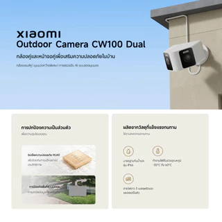 Xiaomi Outdoor Camera CW100 Dual กล้องวงจรปิด มี 2 เลนส์ มีฟังก์ชั่น AI รับประกัน 1 ปี