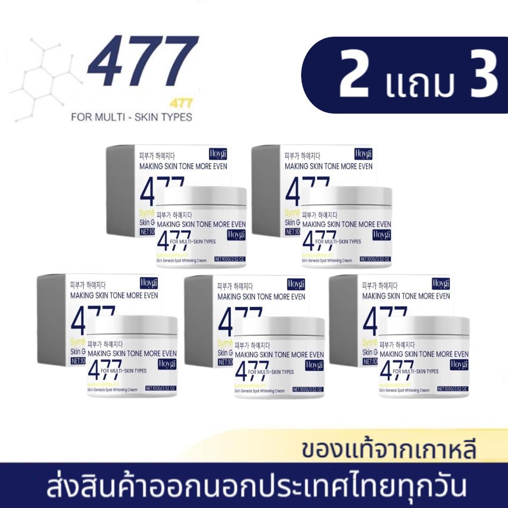 [โปร 5 ชิ้น]  ครีม477 ของแท้  ปริมาณ 100g.เหมาะสำหรับทุกสภาพผิว เกาหลีใต้skincare