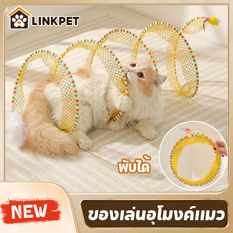 ของเล่นอุโมงค์แมว ของเล่นแมว อุโมงค์สัตว์เลี้ยง ของเล่นสัตว์เลี้ยง พับได้ แมวในร่ม มีระฆังขนาดเล็ก