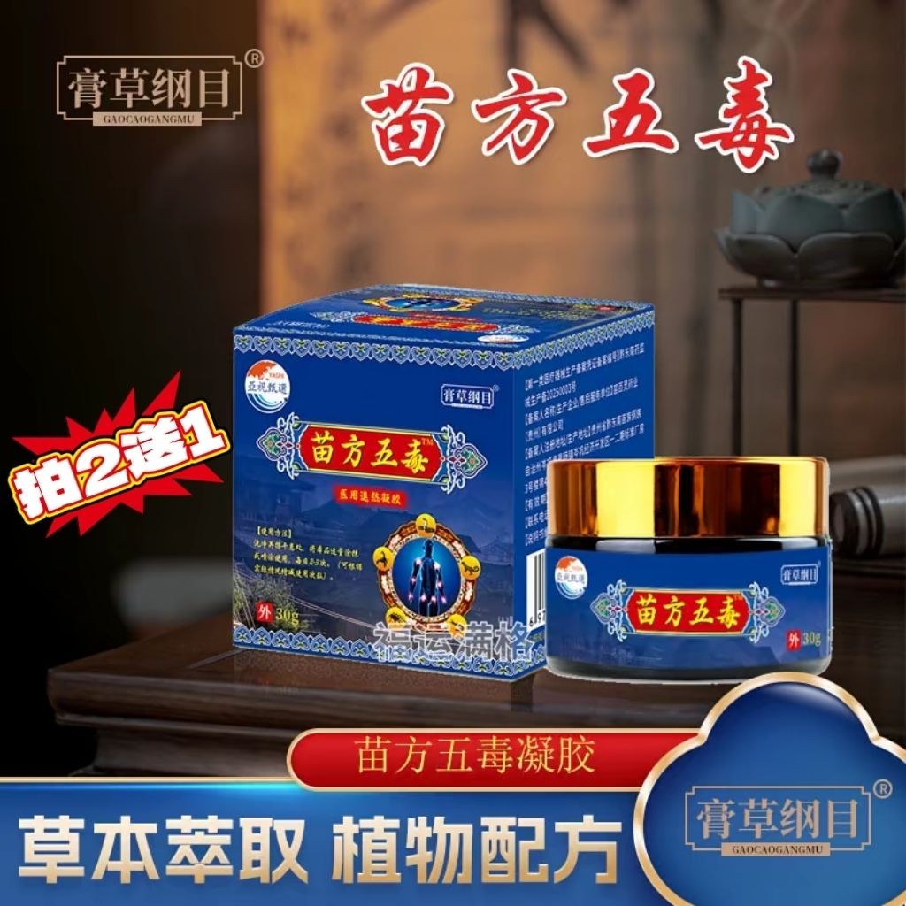 ยิง 2 แถม 1 Miaofang Wupoison Miaozu Live กระดูกสันหลังส่วนคอ Outline ไหล่ Zhou Nius Hall เข่า Old N