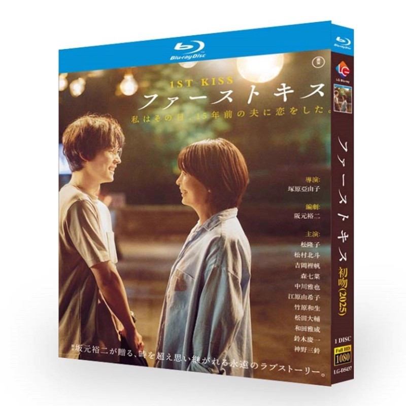 Blu-ray Disc Japanese Film 1st Kiss (2025) 1BD G002