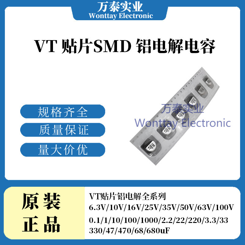 VT Patch ตัวเก็บประจุอลูมิเนียมอิเล็กโทรลีติค SMD 10/16/25/35/50V 47/10/100/22/220/470uF4.6