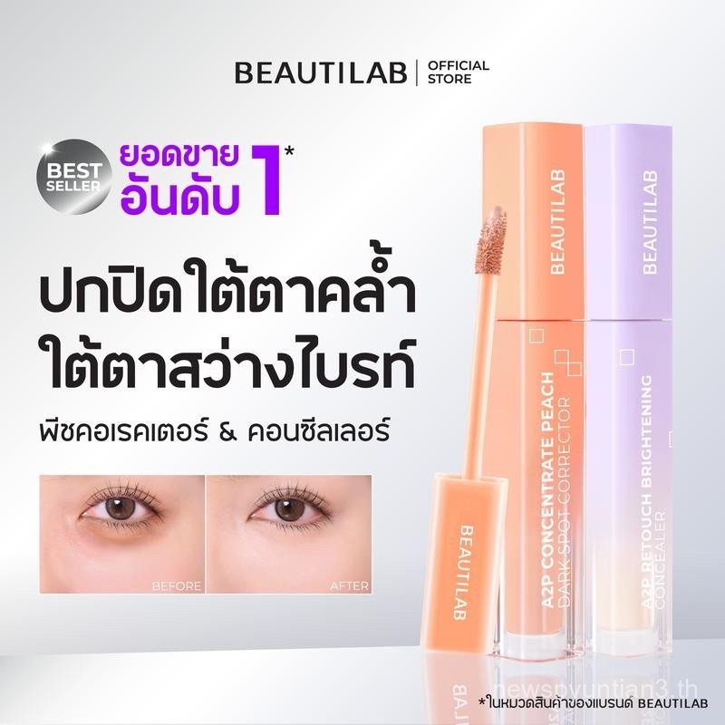 Beautilab A2P Retouch Brightening CONCEALER/Peach Dark Spot Correction CONCEALER หรือ Peach Color Co