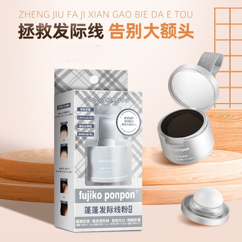 Fujiko ponpon hairline Powder Filling Replacement Hair Seam Covering Powder Bun Shadow Contouring fu