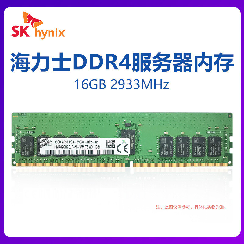 服务器内存条DDR4 16G频率2400MHz源头供应SK海力士hynix正品保障