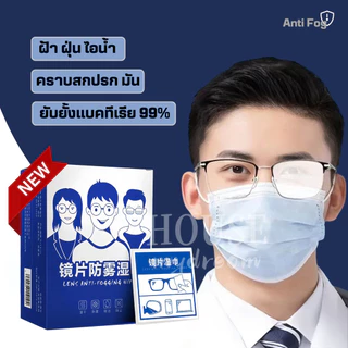 (รุ่นใหม่)แผ่นเช็ดแว่นตากันฝ้า100แผ่น แผ่นเช็ดเลนส์แว่น ผ้าเช็ดแว่นกันฝ้า เช็ดเลนส์ Anti Fog เช็ดโทรศัพท์ กระจก