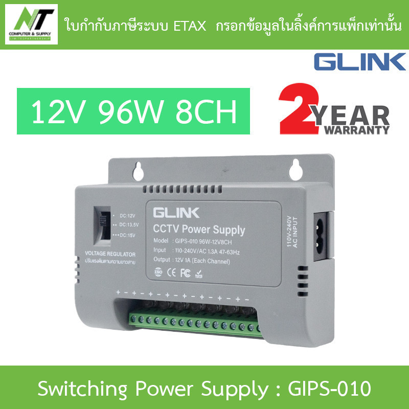 GLINK SWITCHING POWER SUPPLY 12V 96W สำหรับกล้องวงจรปิดและผลิตภัณฑ์อื่นที่ตรงกับโหลด รุ่น GIPS-010