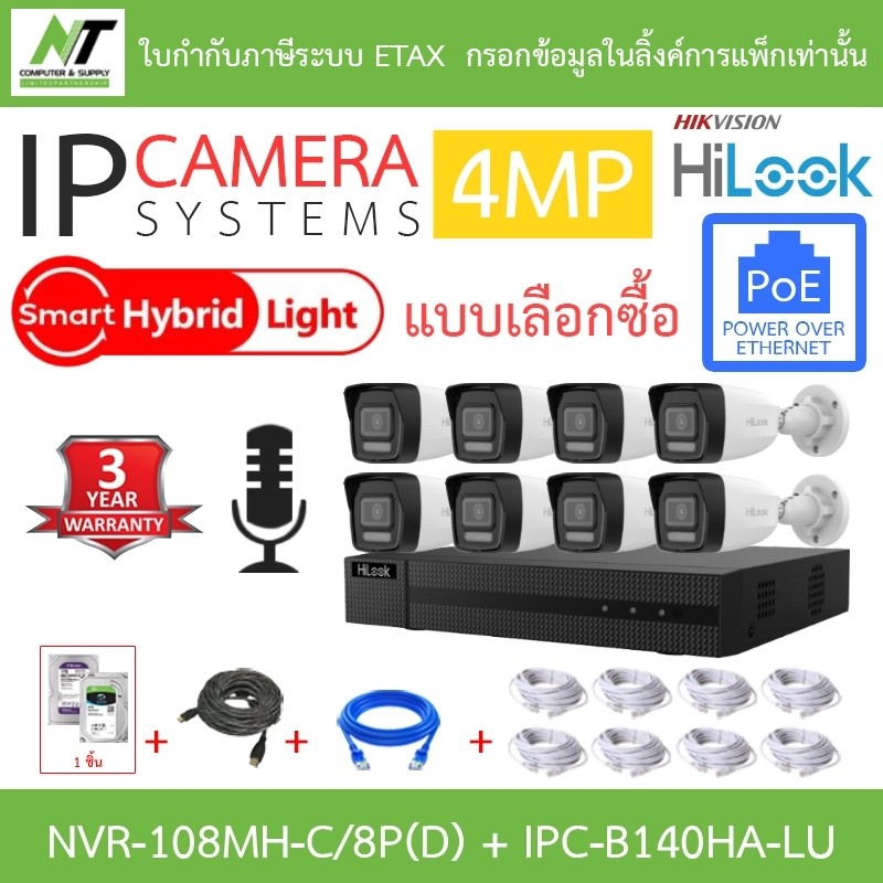 HiLook กล้องวงจรปิด IP 4MP มีไมค์ PoE NVR-108MH-C/8P(D) + IPC-B140HA-LU จำนวน 8 ตัว + ชุดอุปกรณ์