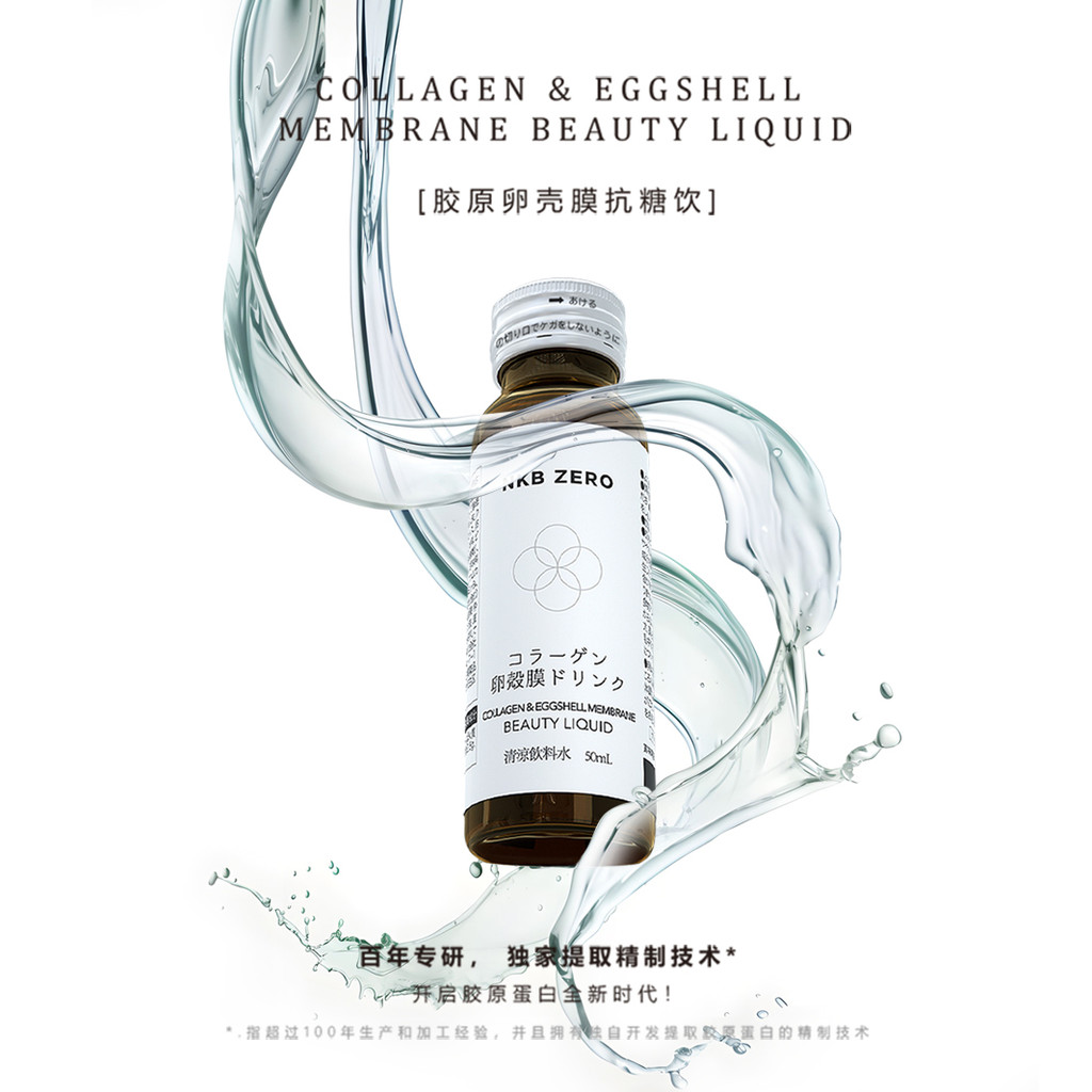 NKBZERO Collagen Eggshell Film Anti-Sugar Drink Small Molecule Collagen Ololipolypeptide 5000mg