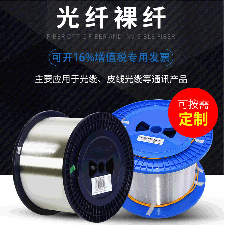 พร้อมสต็อกขายส่งโหมดเดียว Bare Optical Fiber ตัวเลือกความยาวที่แตกต่างกัน OTDR Test Bare Optical Fib