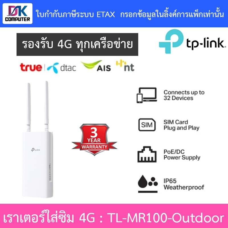 TP-Link TL-MR100-Outdoor เราเตอร์ใส่ซิม ใช้งานได้ทันที IP65 4G 300 Mbps Wi-Fi Outdoor Router