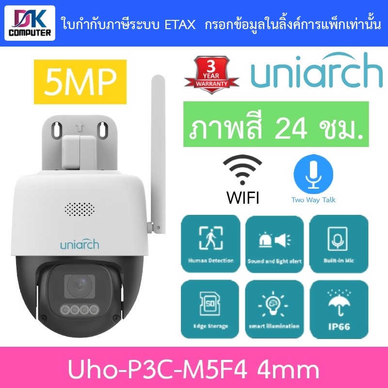 UNIARCH กล้องวงจรปิด Wi-Fi 5MP พูดคุยโต้ตอบได้ ภาพสี24ชม. รุ่น Uho-P3C-M5F4 4mm