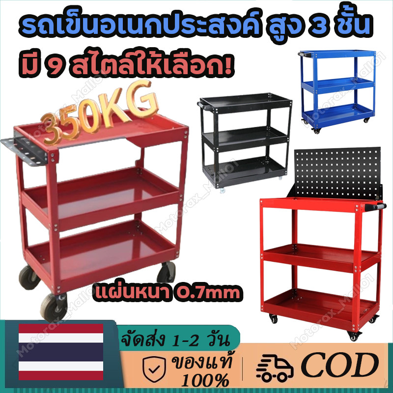 ชั้นวางเครื่องมือ 3 ชั้น ตู้เครื่องมือ รถเข็นเครื่องมือ ตู้ กล่องเครื่องมือ กล่องมือ เหล็กหนา