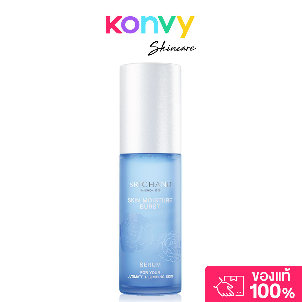 Srichand Skin Moisture Burst Serum 50ml เซรั่มบูสต์ผิว.