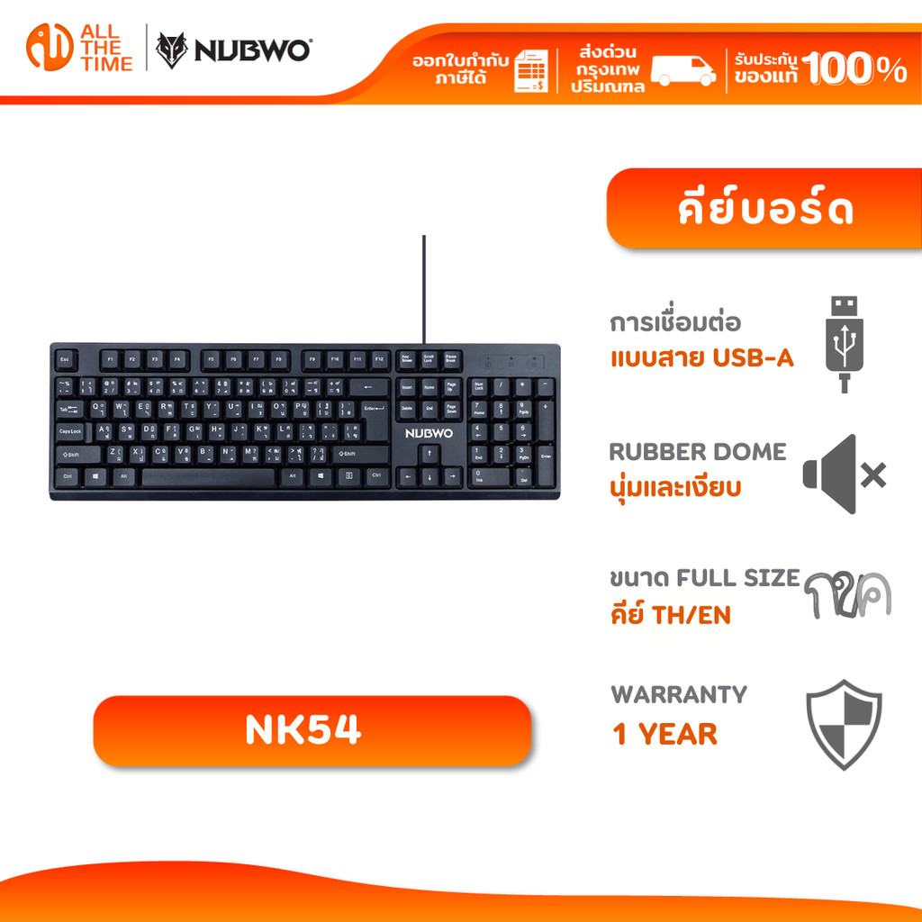 Nubwo NK54 Wired Keyboard TH/EN คีย์บอร์ด RUBBER DOME กดนุ่มและเงียบไร้เสียงรบกวน
