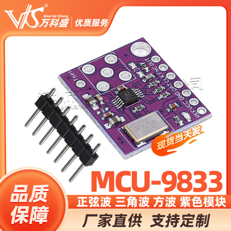 MCU-9833 AD9833 AD9833BRMZ Sine Wave Triangle Wave Square Wave สีม่วง