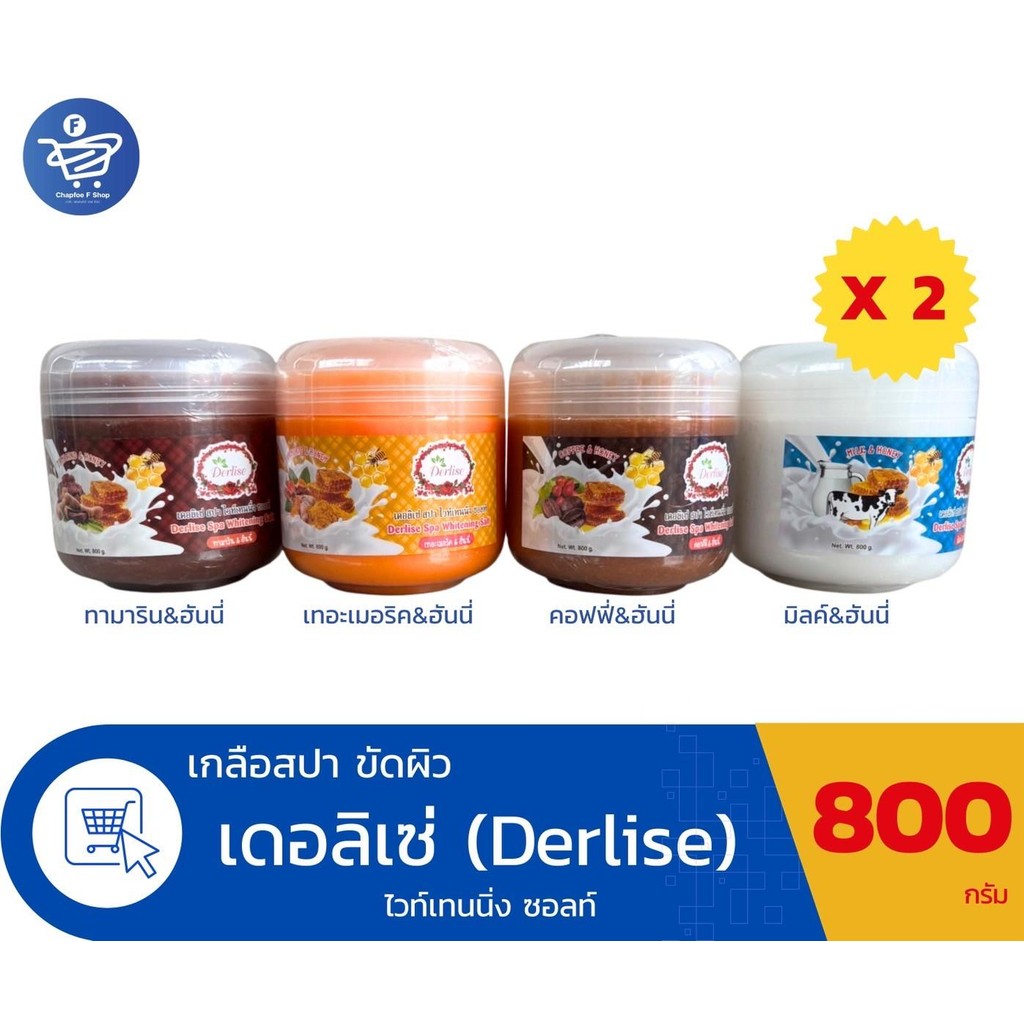 (แพ็ค 2 กระปุก) Derlise เดอลิเซ่ เกลือสปาขัดผิว ไวท์เทนนิ่ง ซอลท์ 800 กรัม
